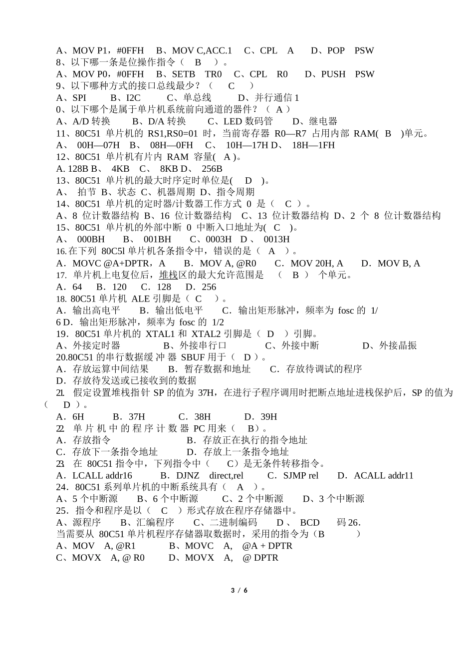 单片机原理及应用知识点汇总(复习).docx_第3页
