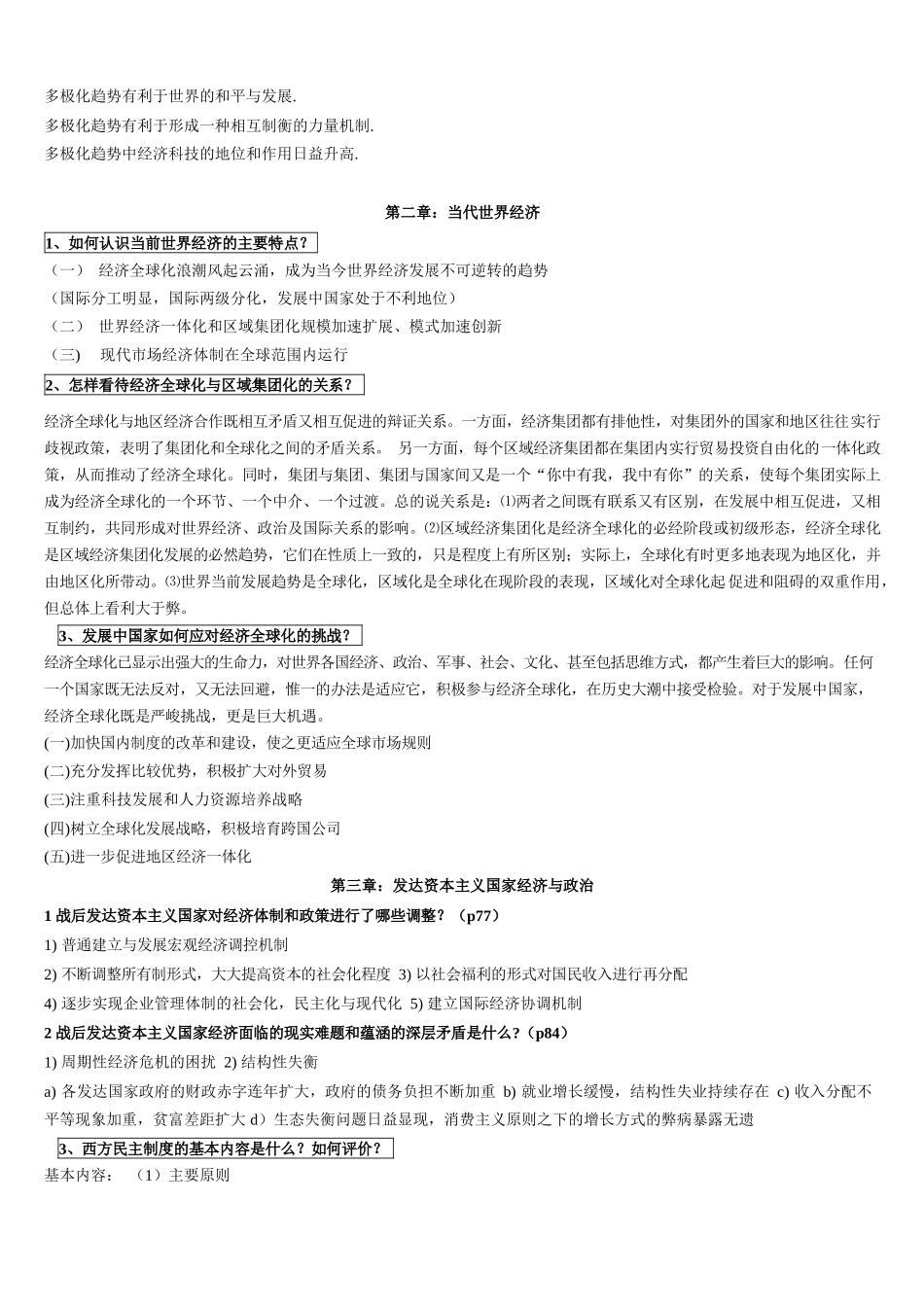 当代世界经济与政治   课后答案（最全1-8章）.docx_第2页