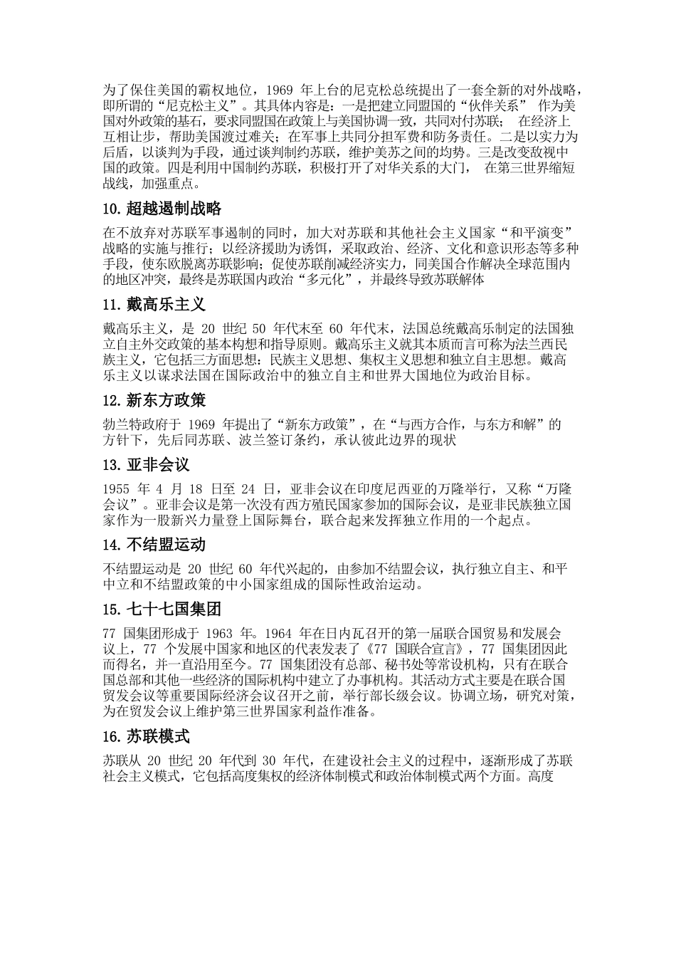 当代世界经济与政治(考试重点).docx_第2页