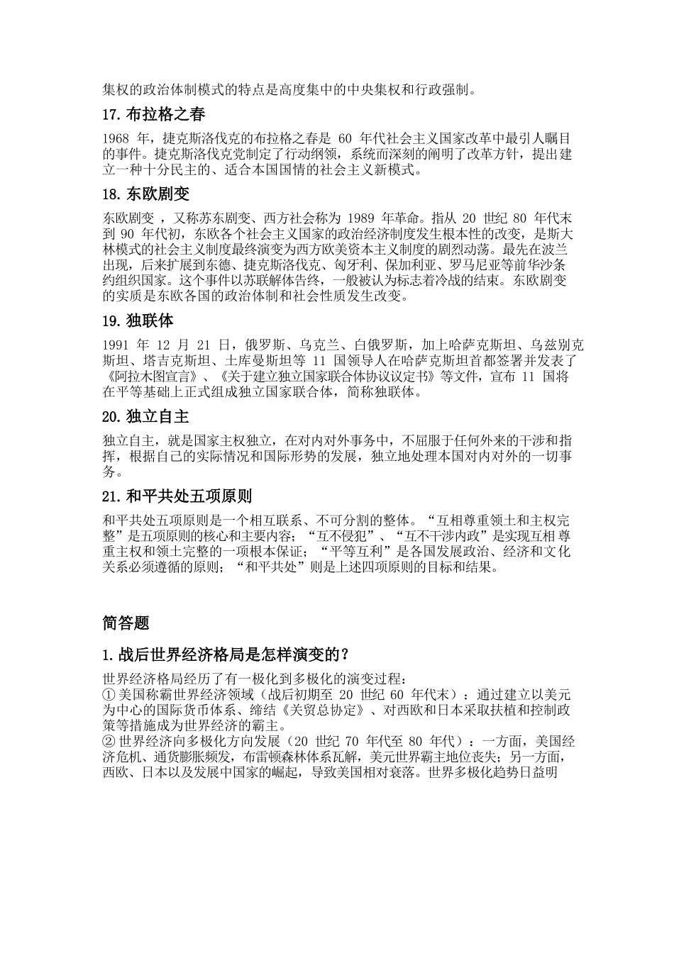 当代世界经济与政治(考试重点).docx_第3页