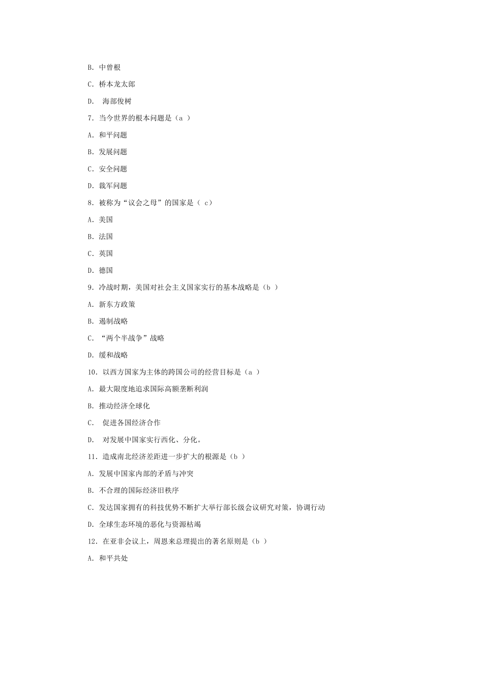 当代世界经济与政治模拟题及答案.docx_第2页