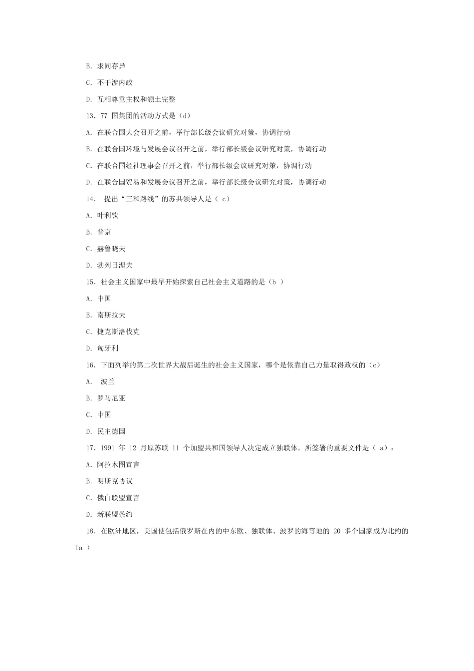 当代世界经济与政治模拟题及答案.docx_第3页