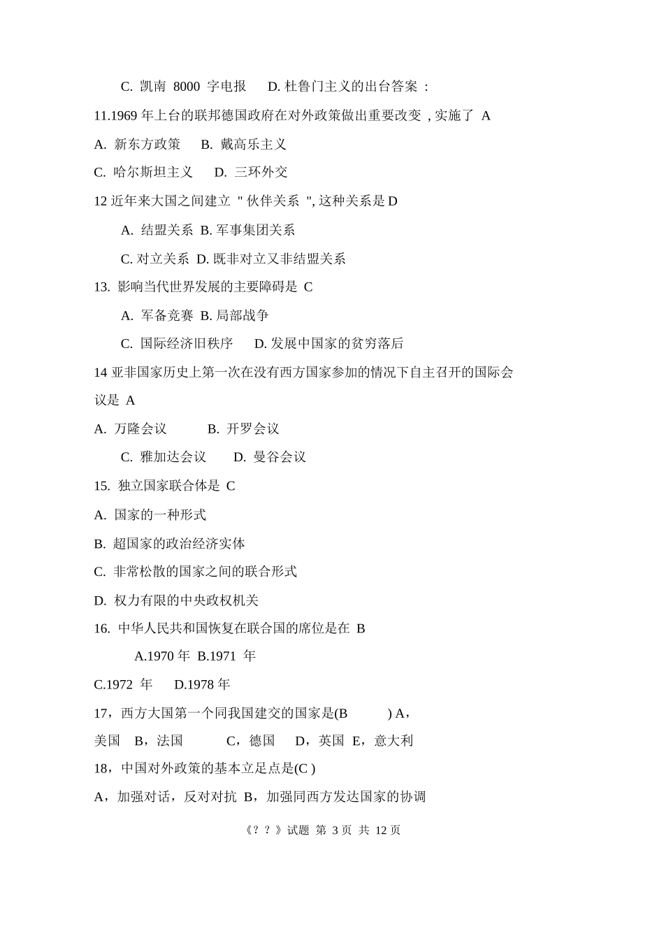 当代世界经济与政治期末复习.docx_第3页