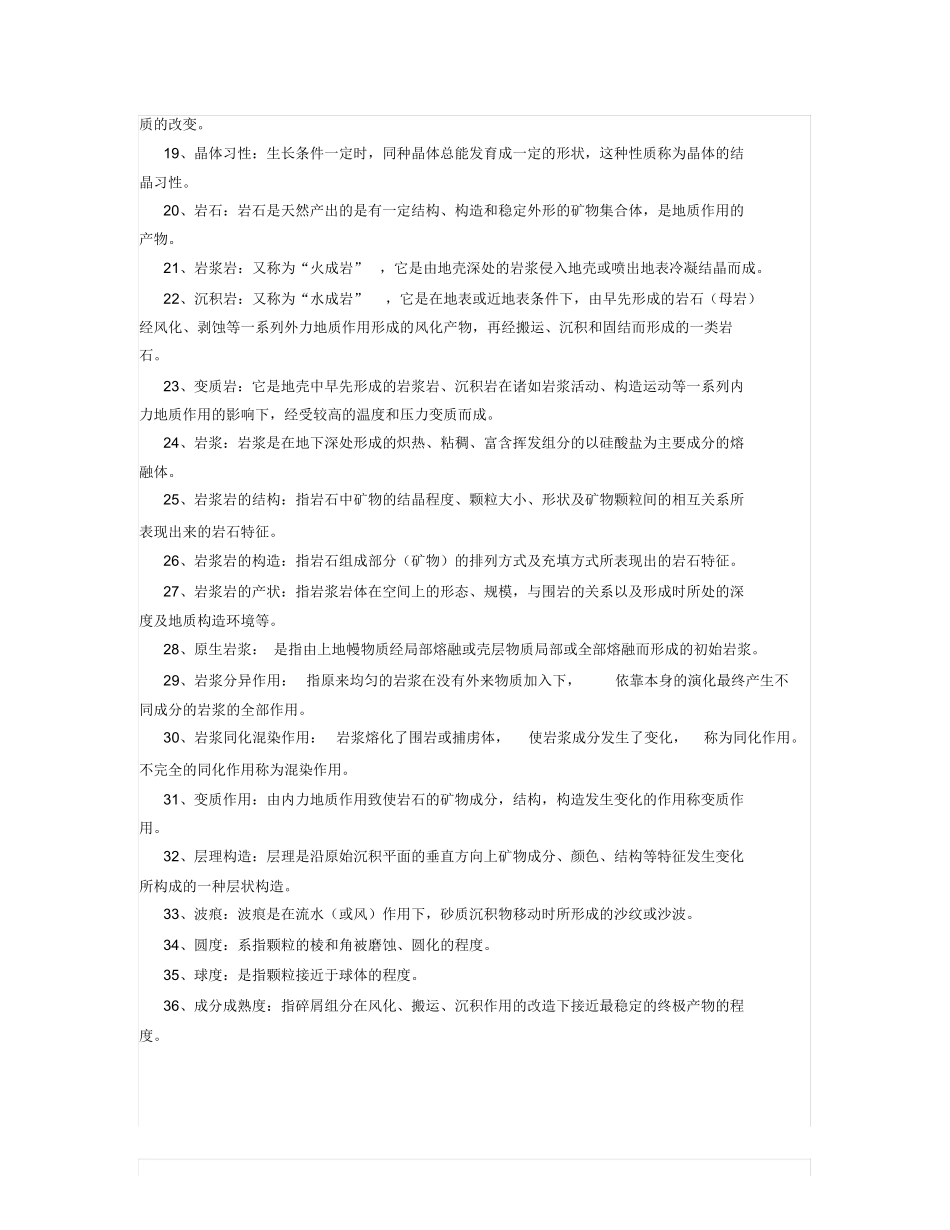 地质学基础复习题及答案.docx_第2页