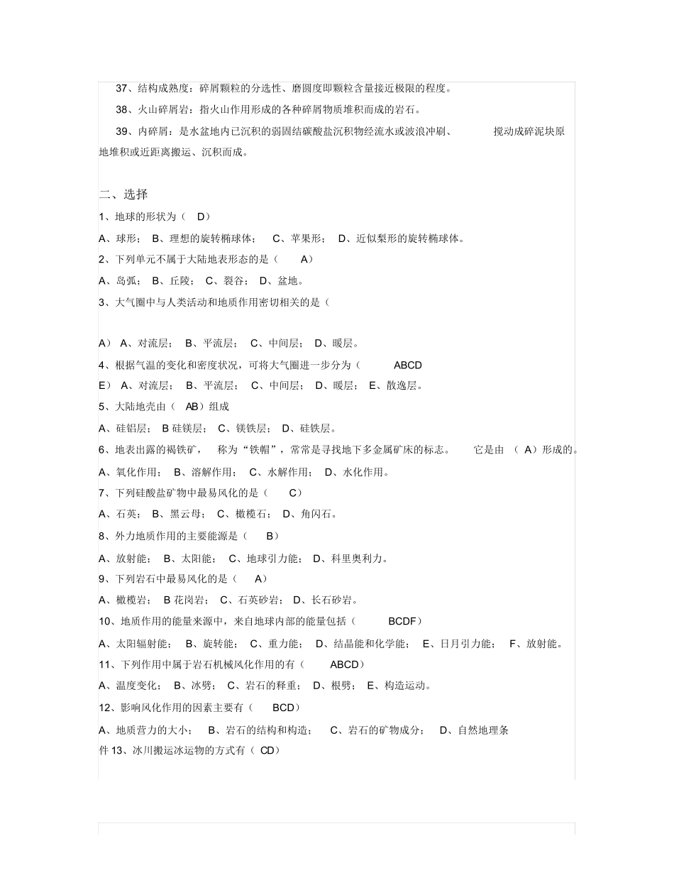 地质学基础复习题及答案.docx_第3页