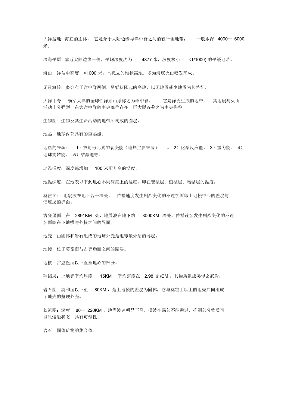 地质学基础名词解释.docx_第2页