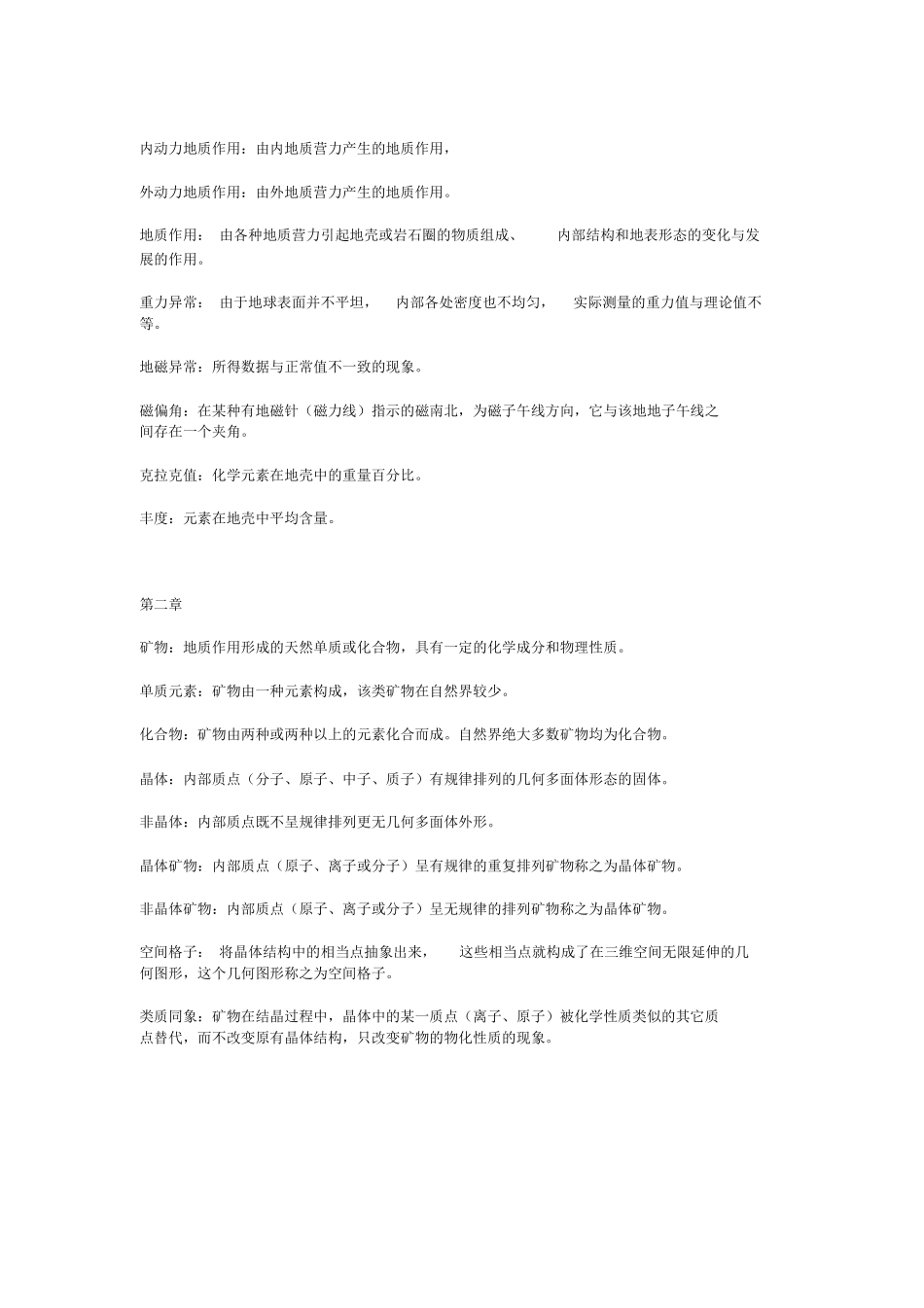 地质学基础名词解释.docx_第3页