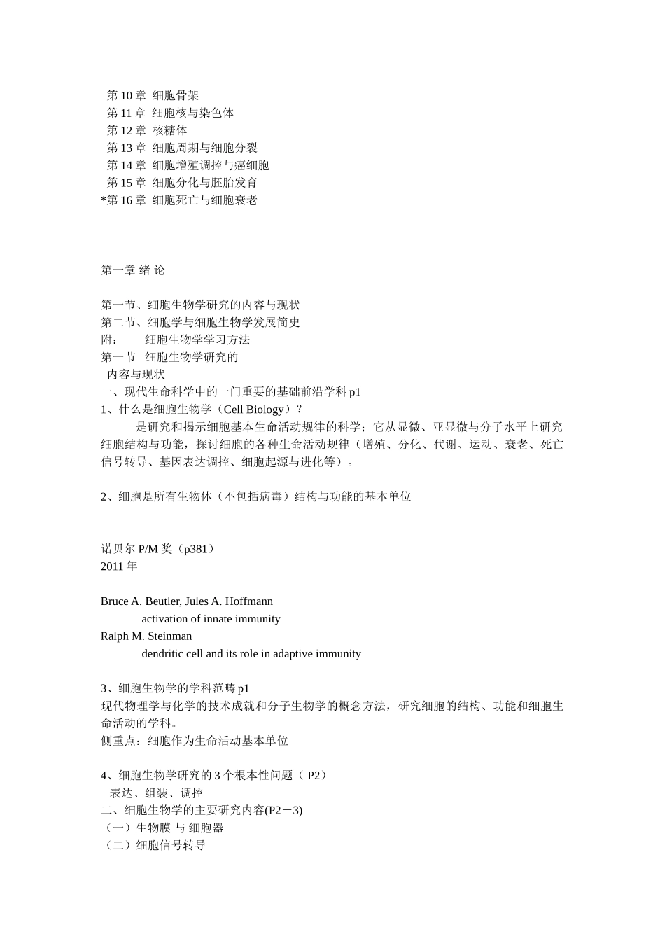 第01章 绪 论.doc_第2页