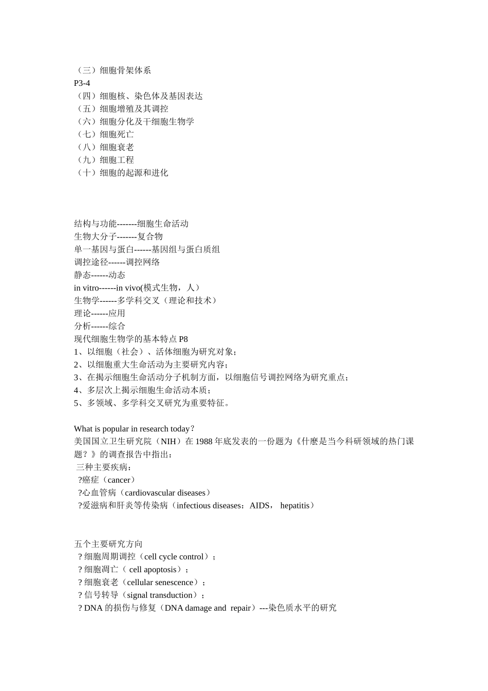 第01章 绪 论.doc_第3页