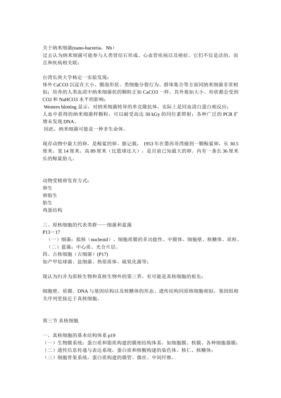 第02章 细胞的统一性和多样性.doc_第2页