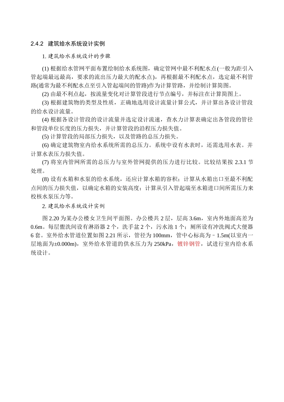 第2章水力计算.doc_第2页