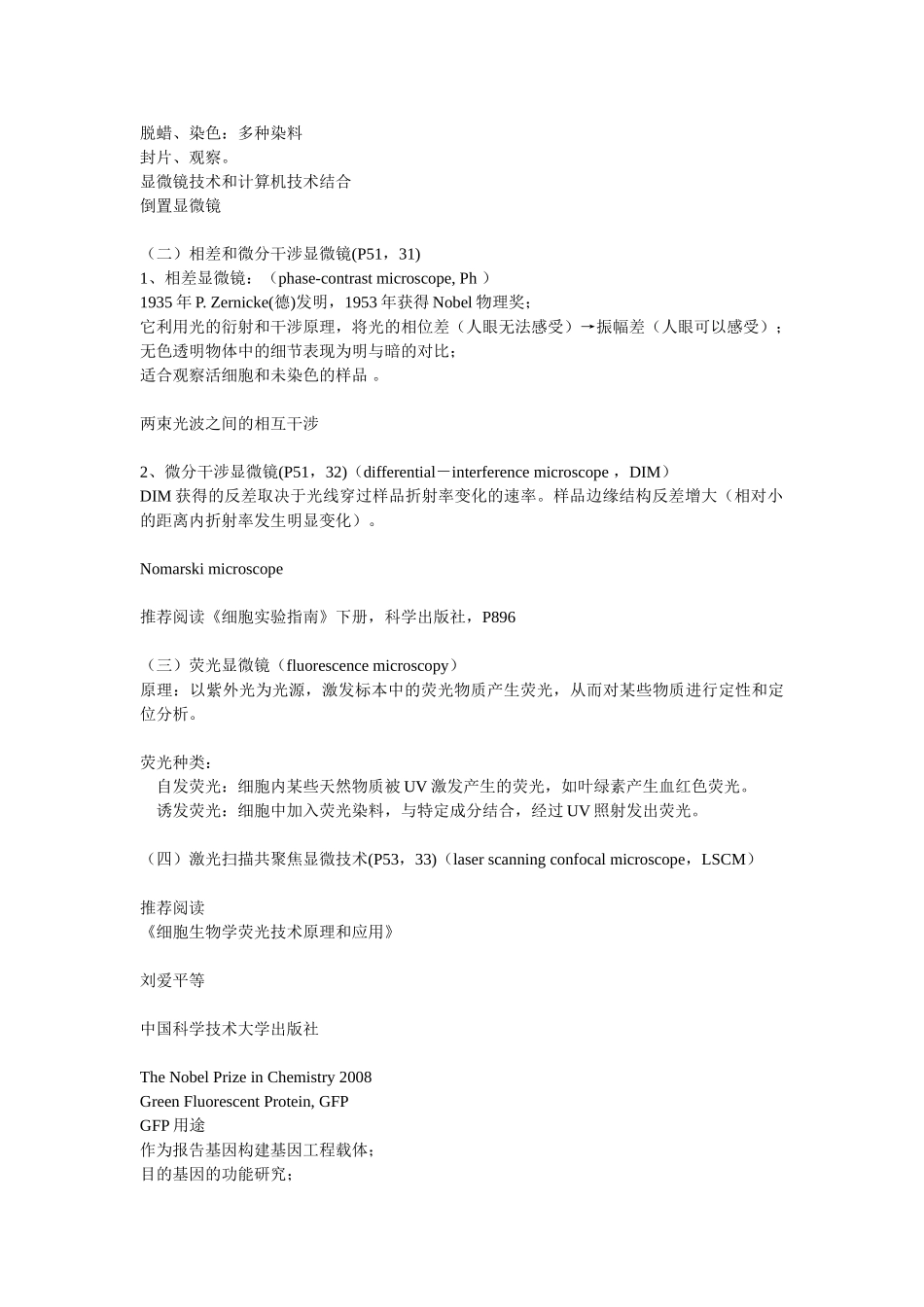 第03章 细胞生物学研究方法.doc_第2页