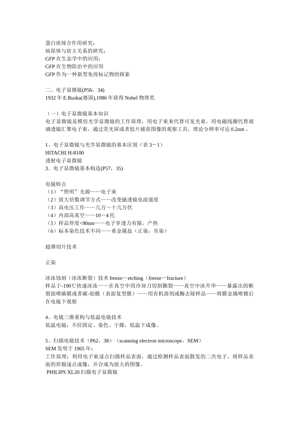 第03章 细胞生物学研究方法.doc_第3页