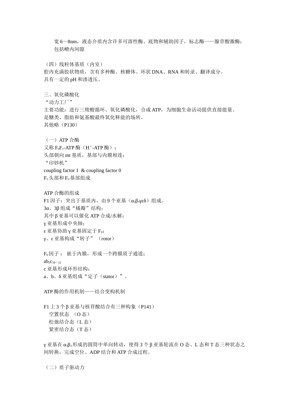 第06章 线粒体和叶绿体.doc_第2页