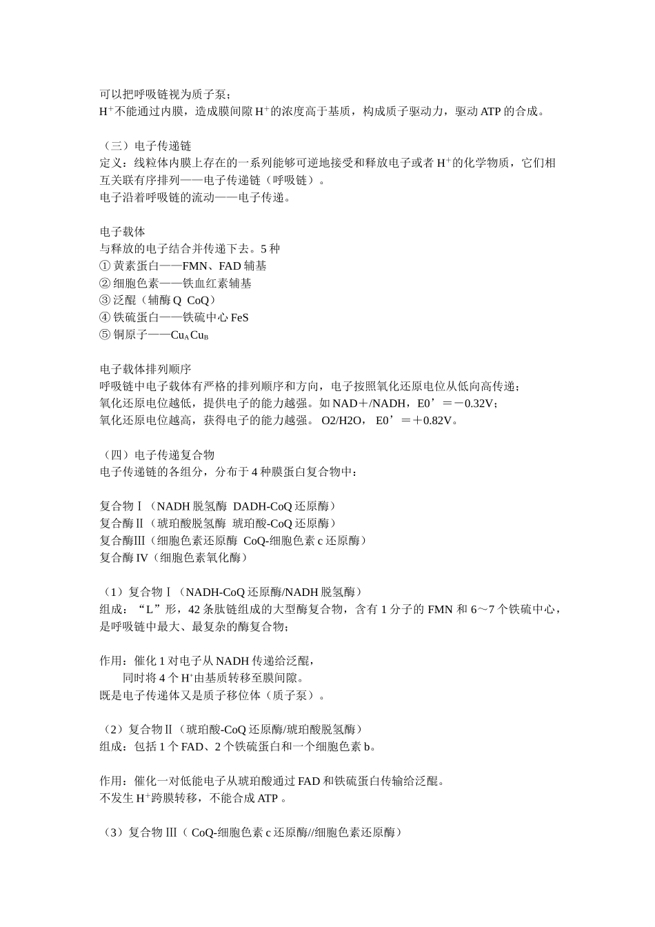 第06章 线粒体和叶绿体.doc_第3页