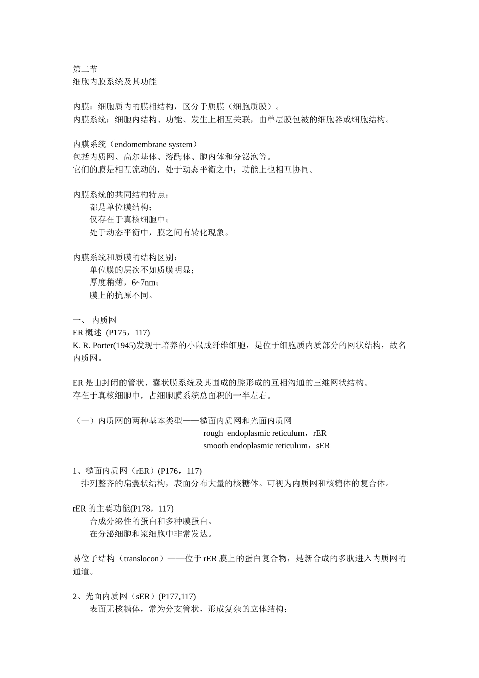 第07章 细胞质基质与内膜系统.doc_第2页