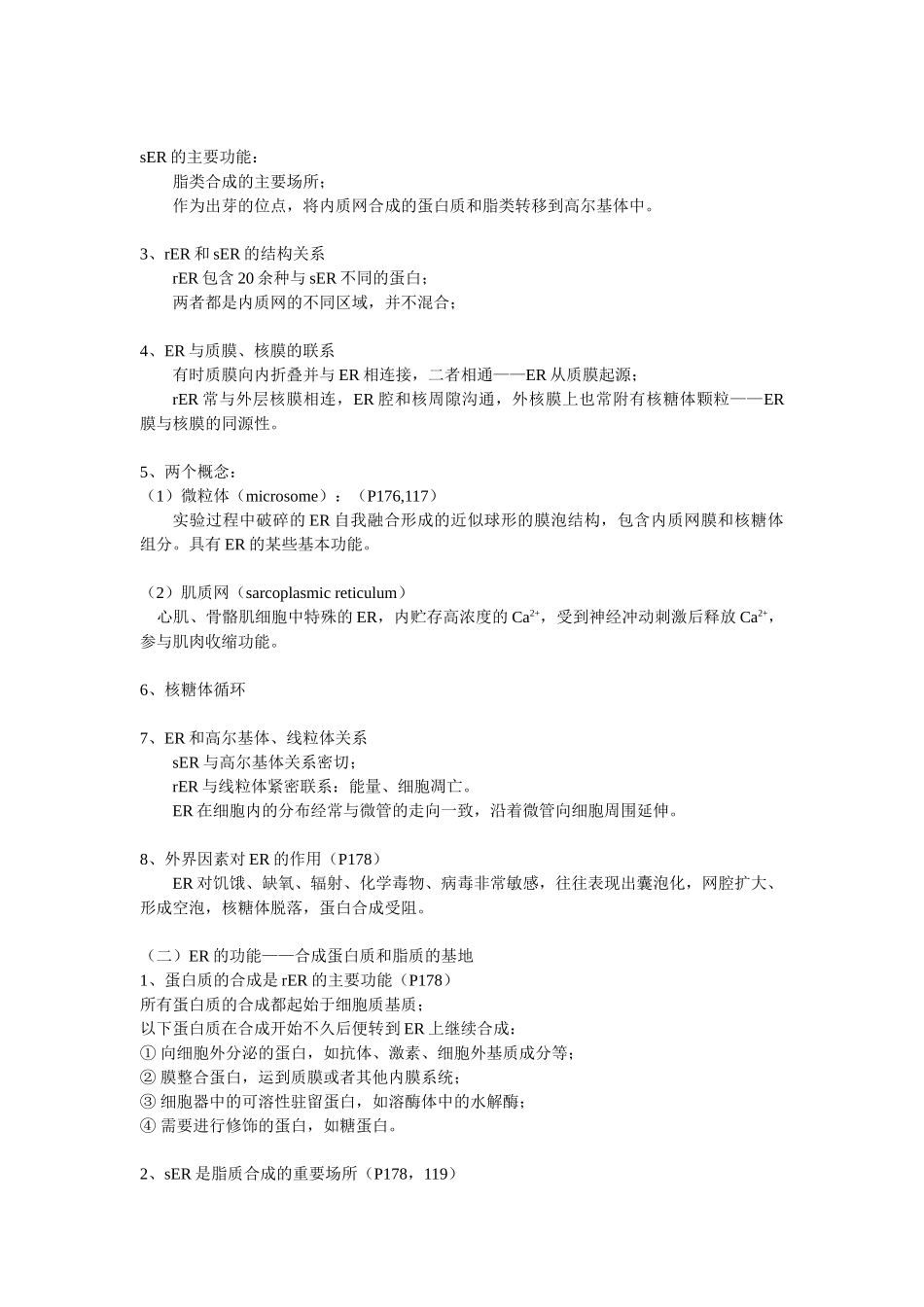 第07章 细胞质基质与内膜系统.doc_第3页