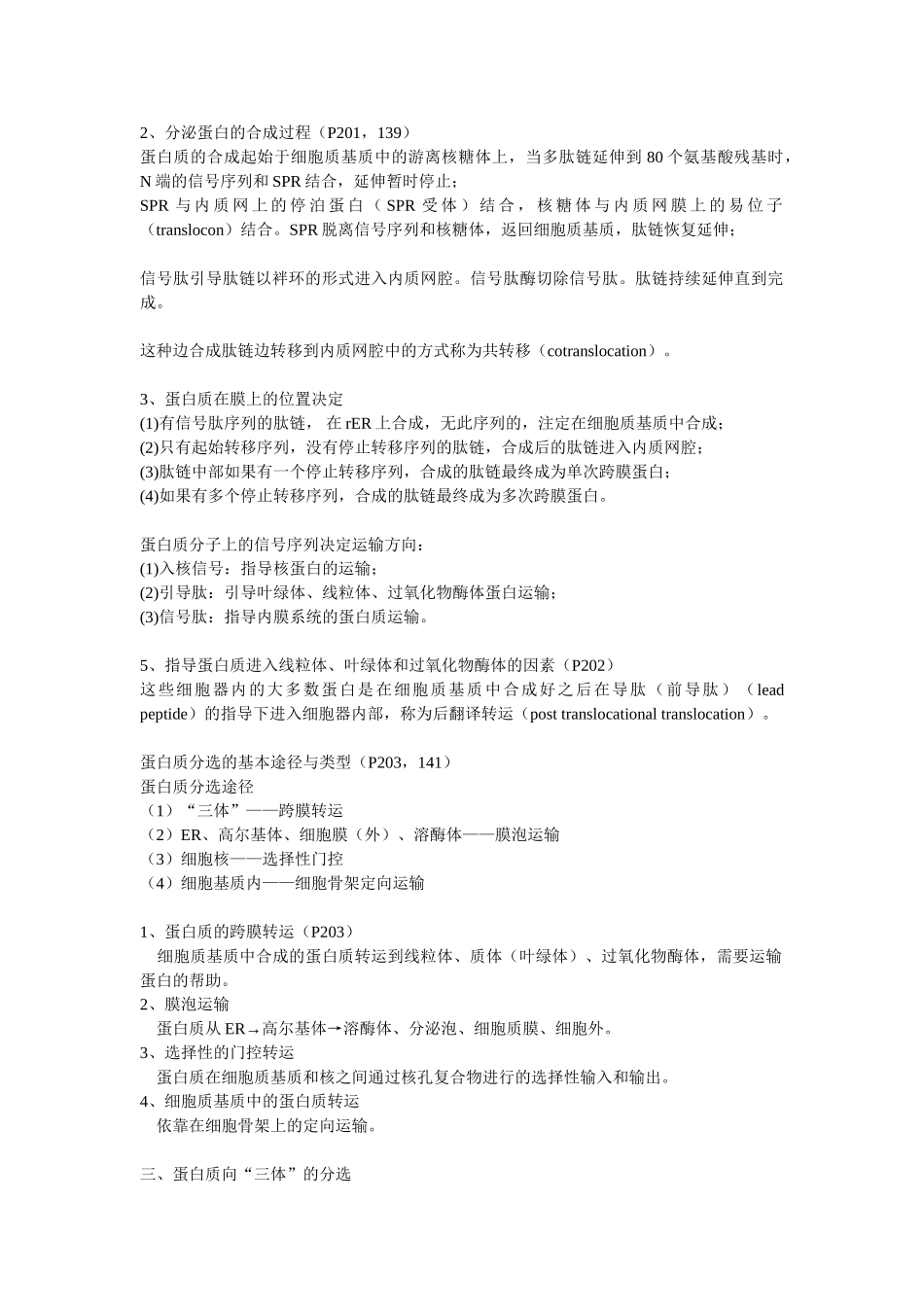 第08章 蛋白质分选与膜泡运输.doc_第2页