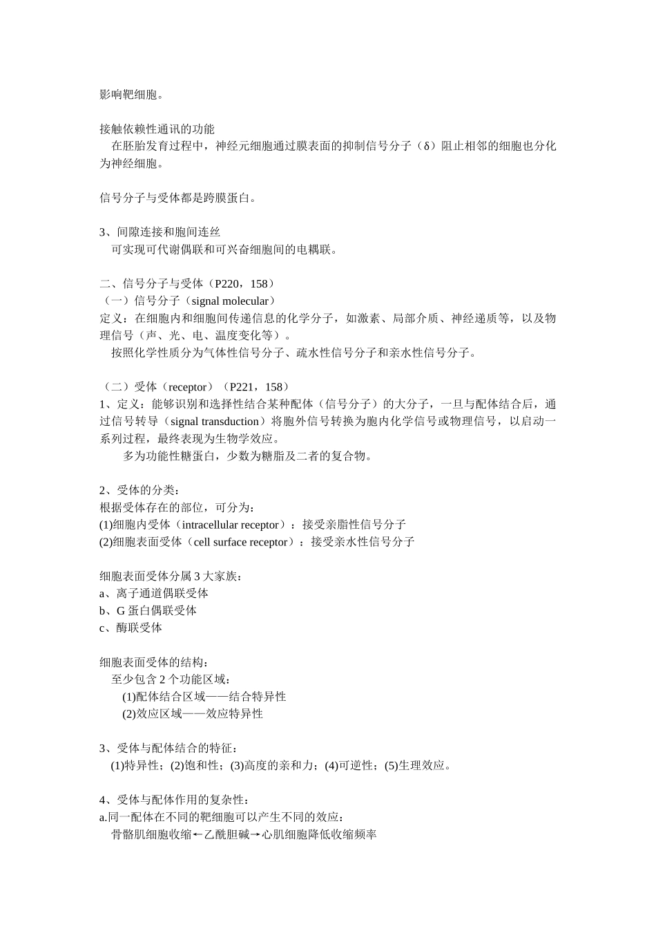 第09章 细胞信号转导.doc_第2页