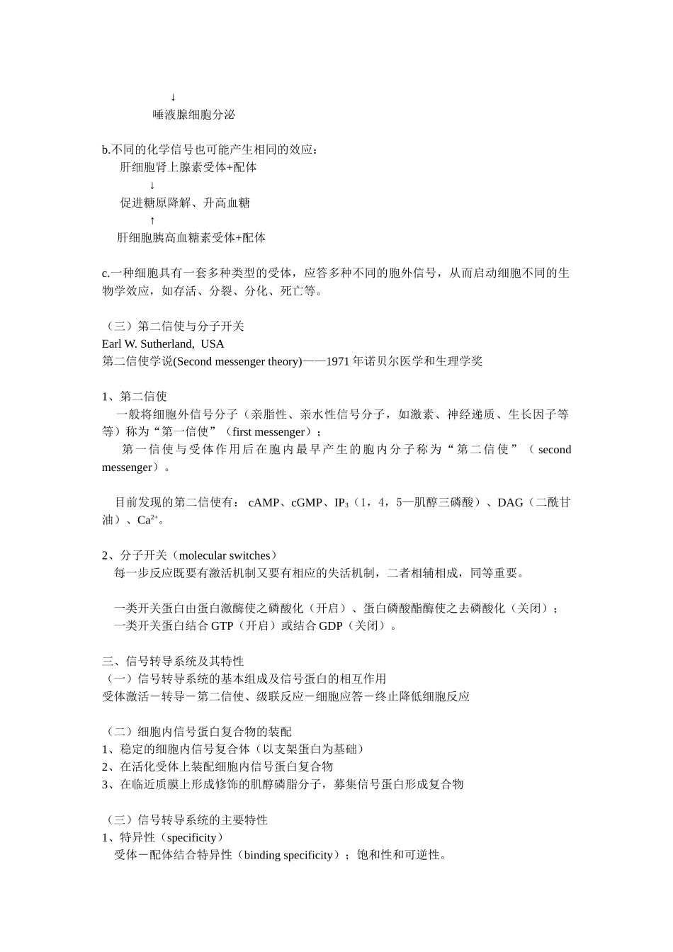 第09章 细胞信号转导.doc_第3页