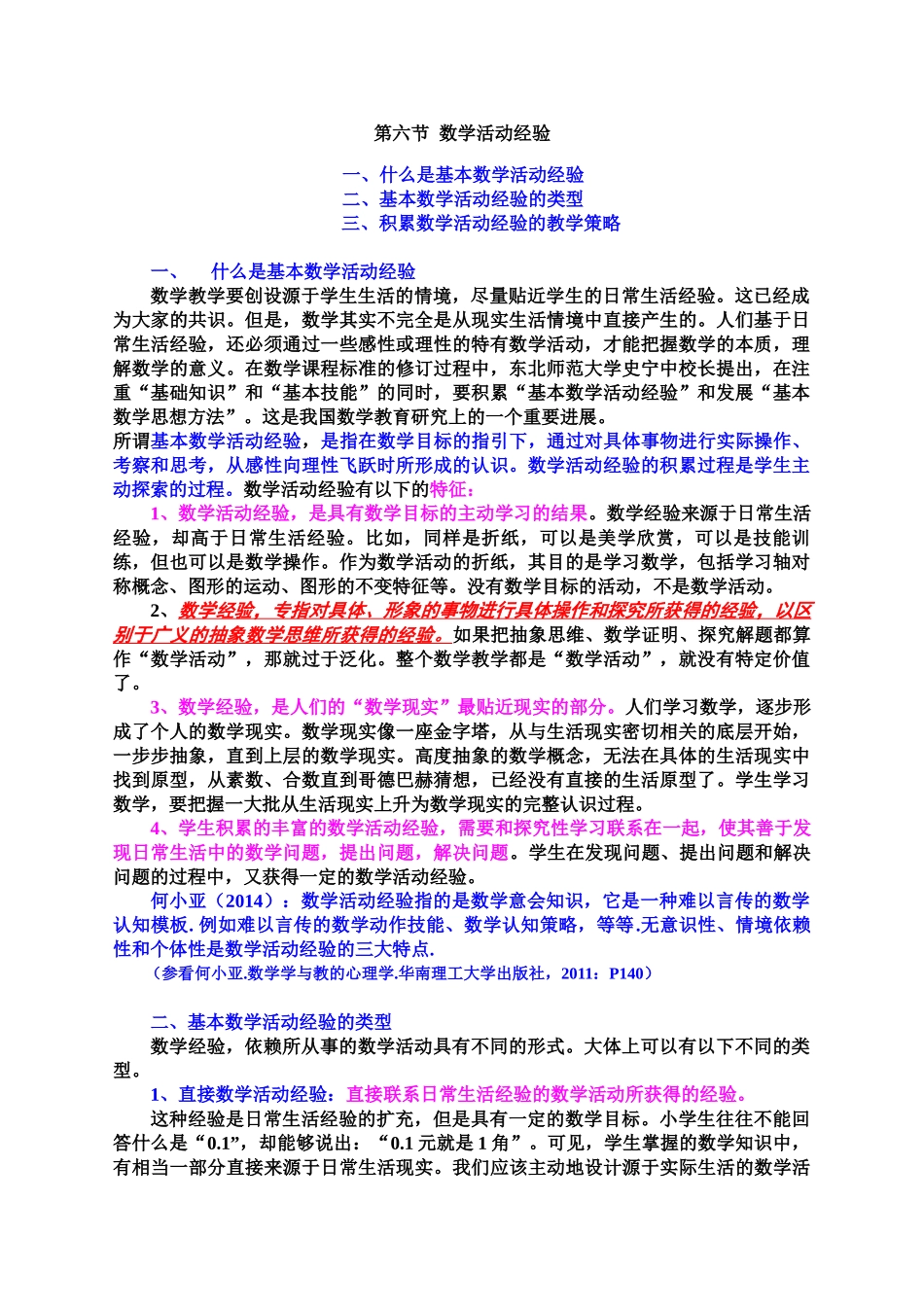 第10讲 数学活动经验——本书观点.doc_第1页