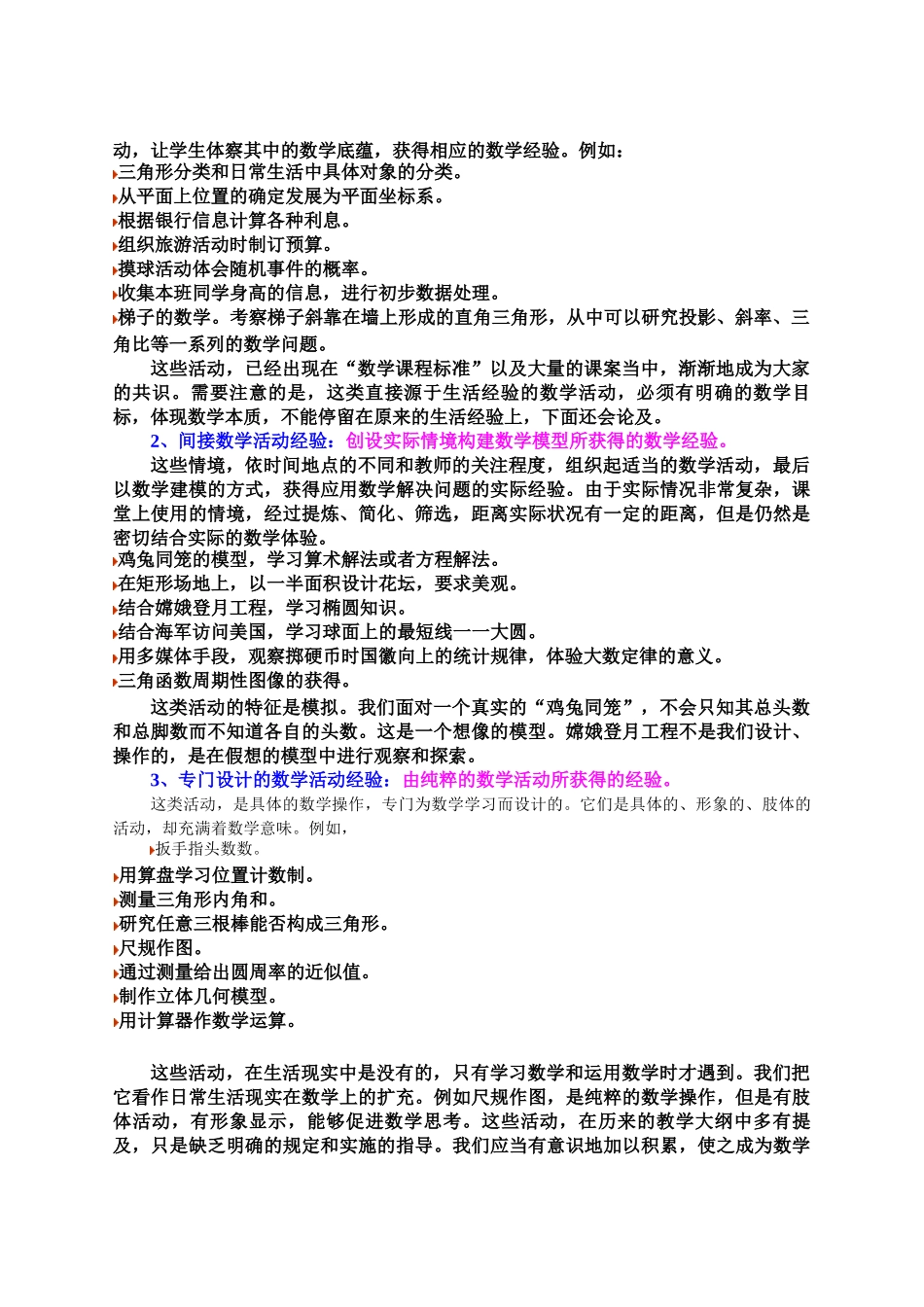 第10讲 数学活动经验——本书观点.doc_第2页