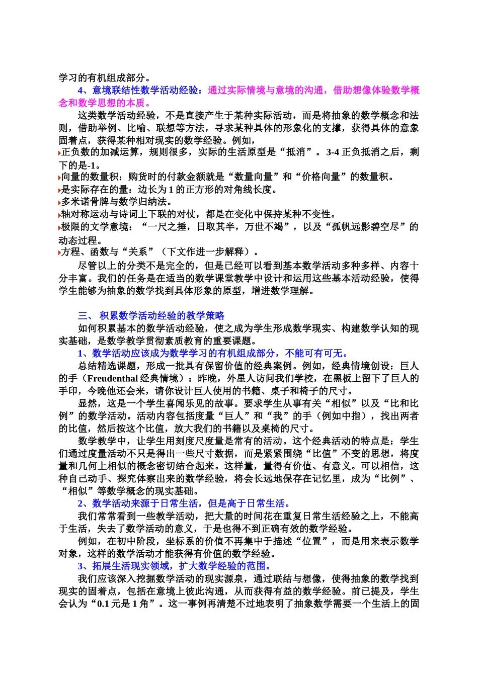 第10讲 数学活动经验——本书观点.doc_第3页