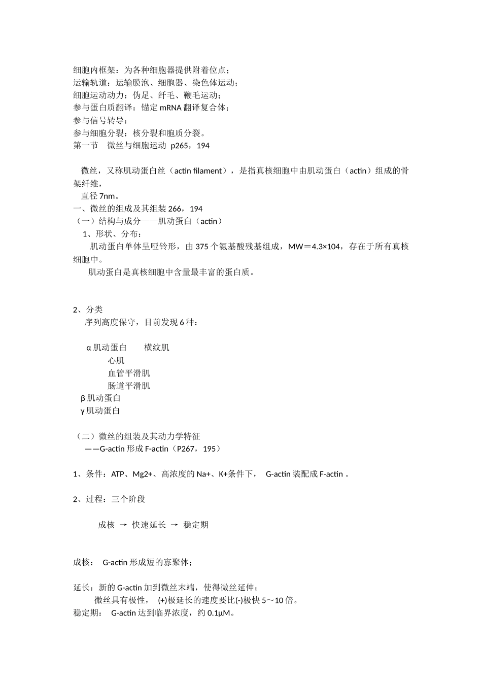 第10章细胞骨架.docx_第2页