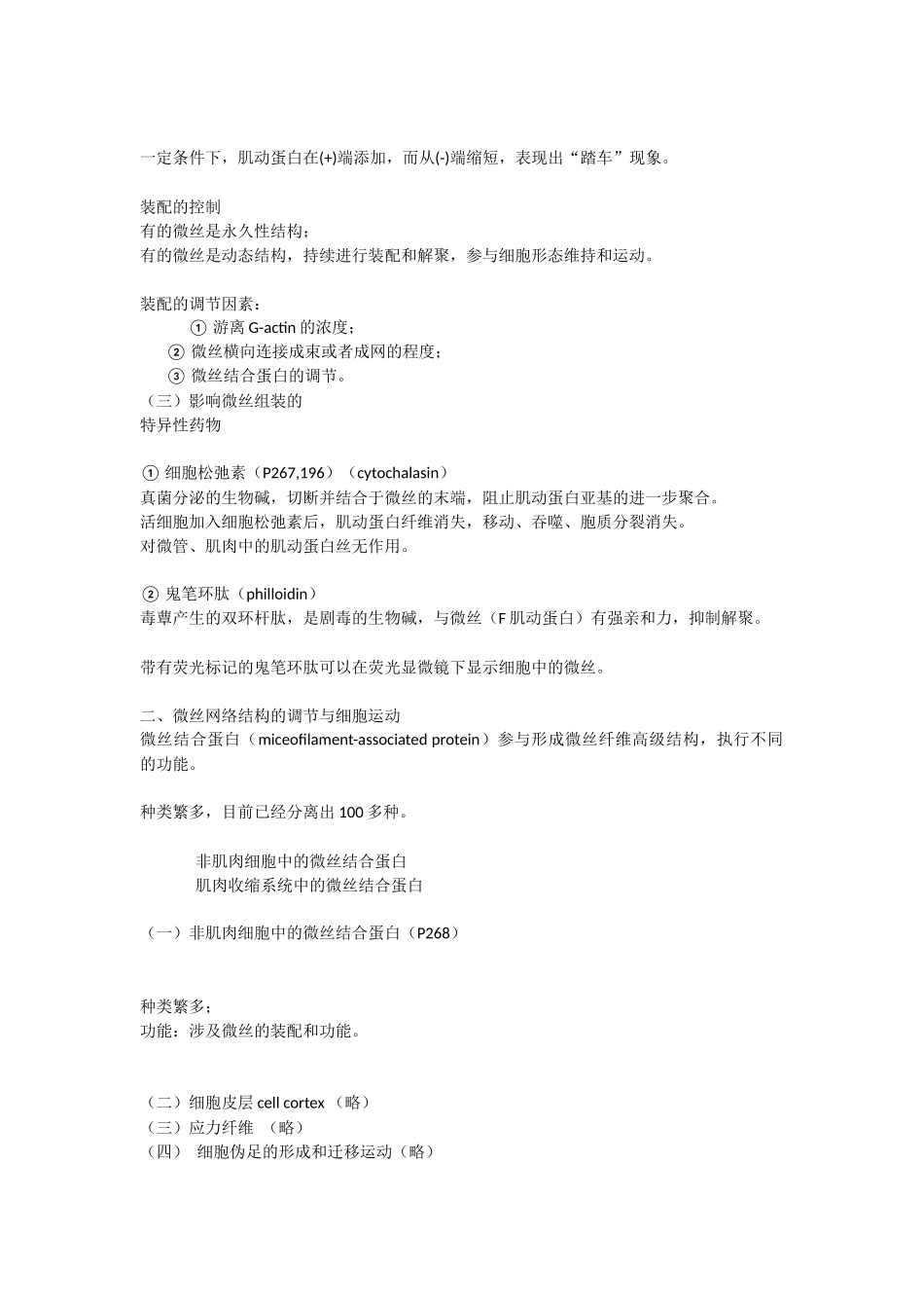 第10章细胞骨架.docx_第3页