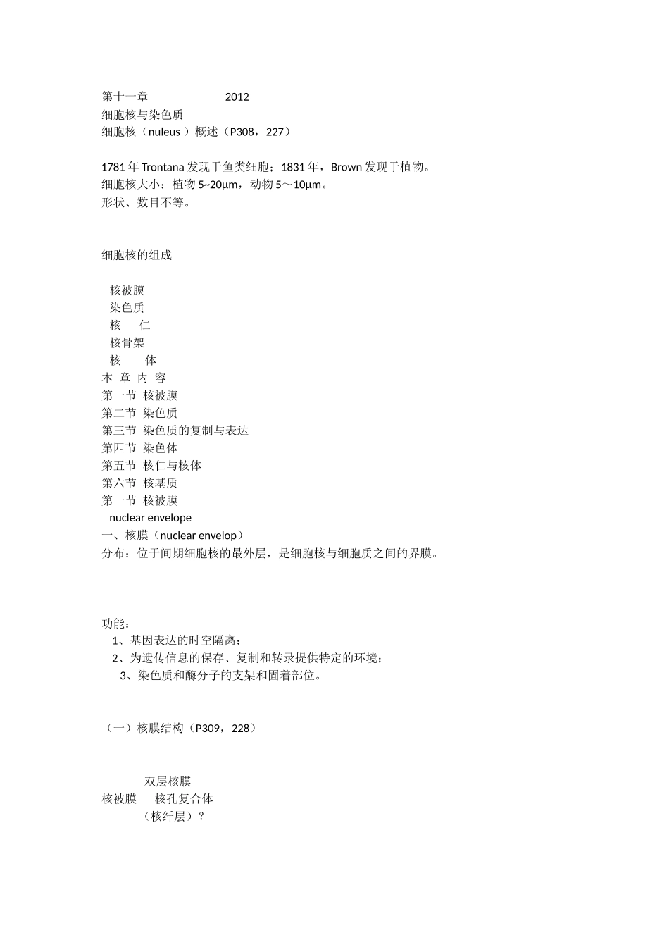 第11章细胞核与染色质.docx_第1页