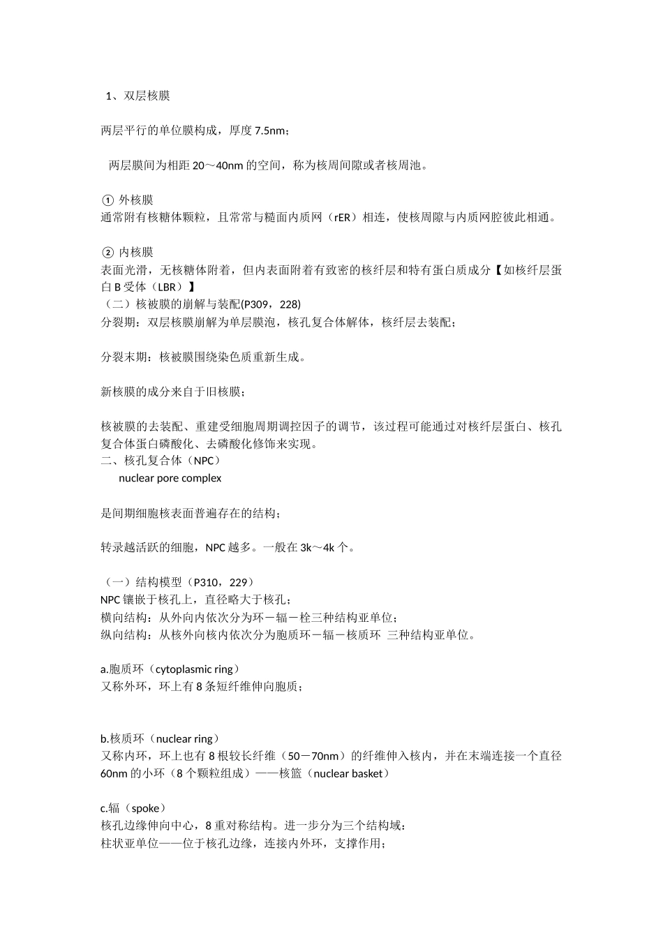 第11章细胞核与染色质.docx_第2页