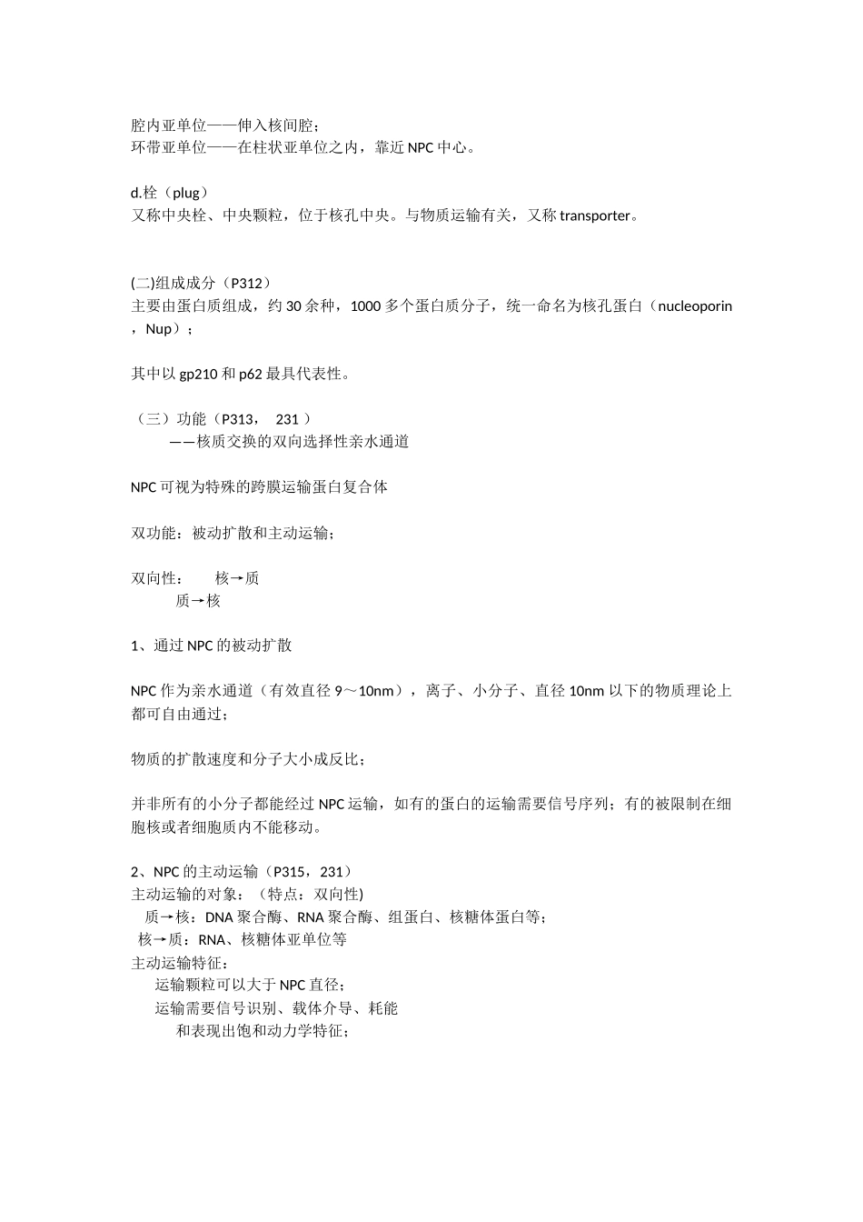 第11章细胞核与染色质.docx_第3页