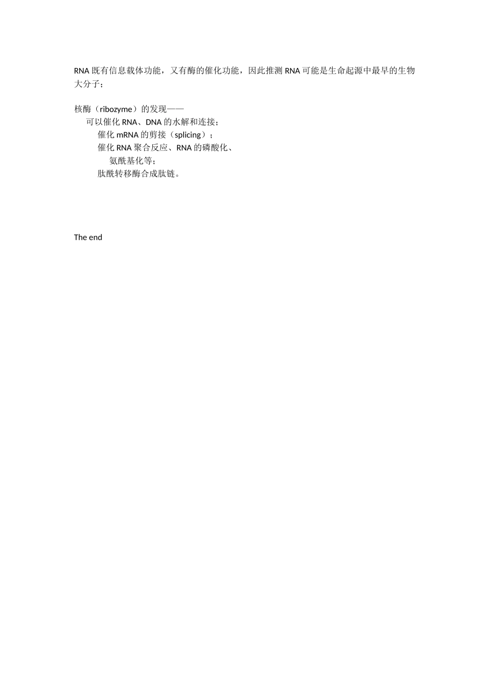 第12章核糖体.docx_第3页