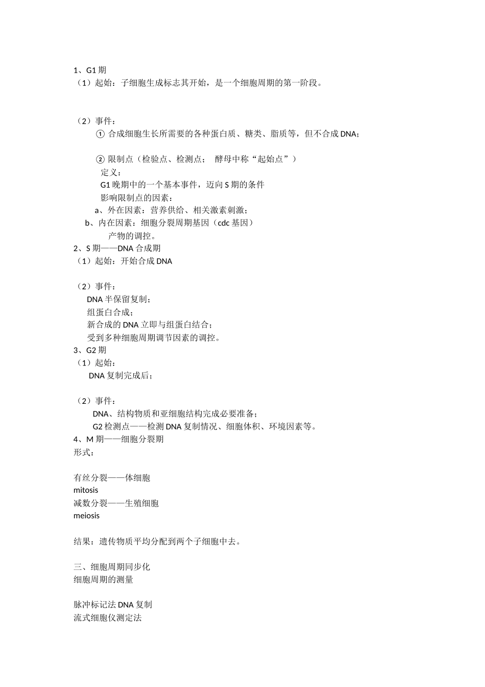 第13章细胞周期与细胞分裂.docx_第2页