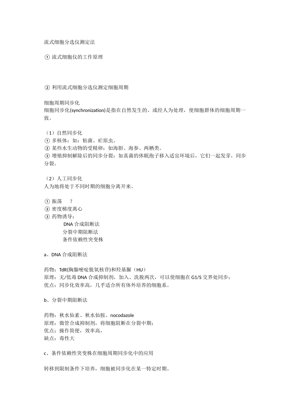 第13章细胞周期与细胞分裂.docx_第3页