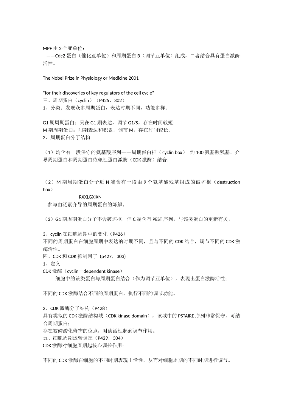 第14章细胞周期的调控与癌细胞.docx_第2页
