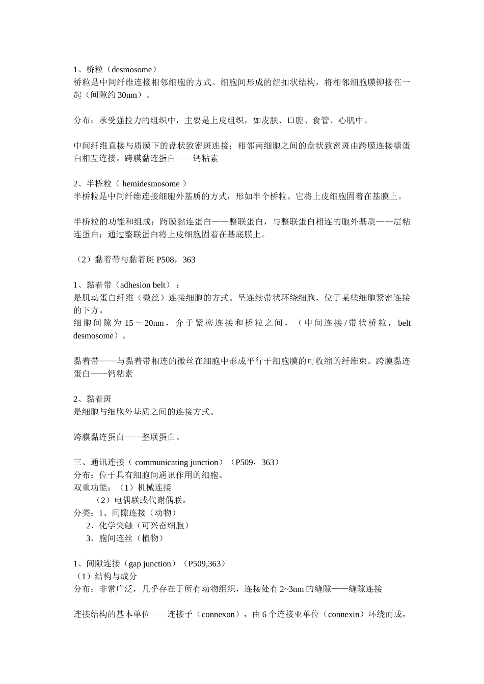 第17章 细胞连接 细胞社会的联系.doc_第2页