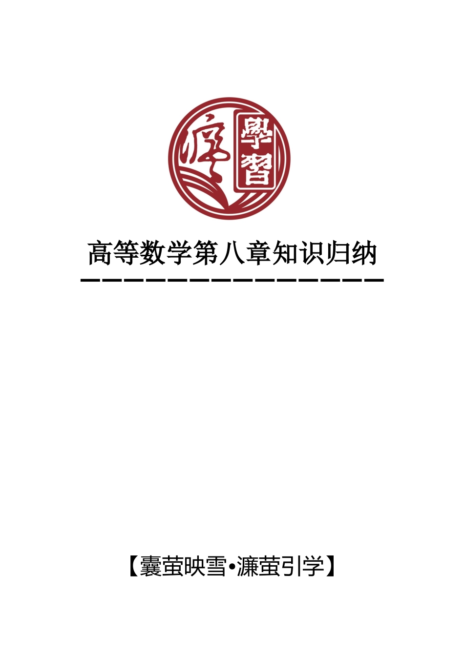 第八章线性代数基础.docx_第1页