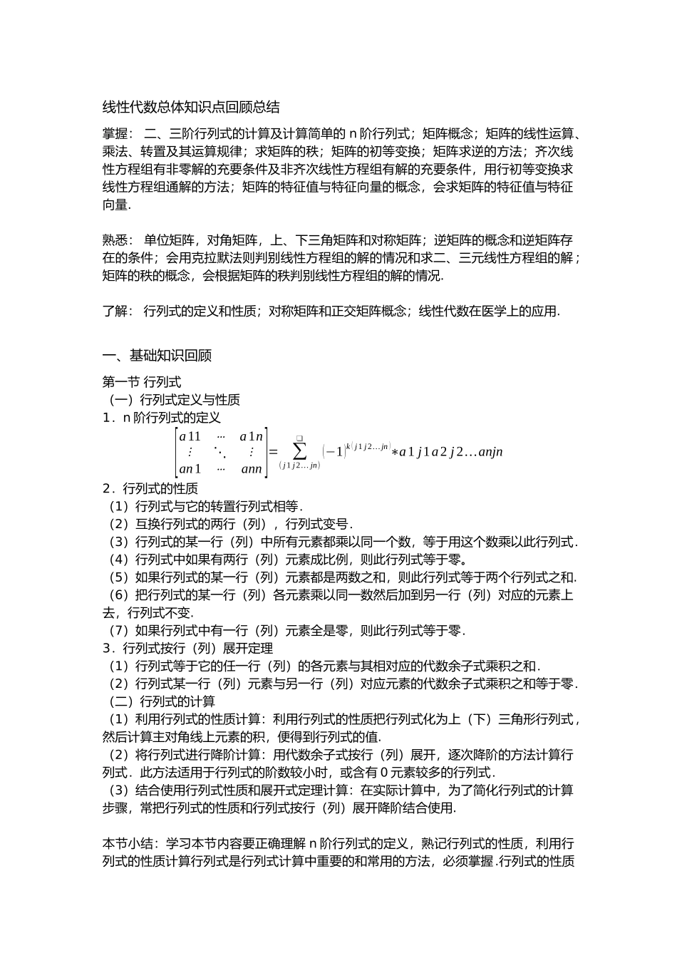 第八章线性代数基础.docx_第2页