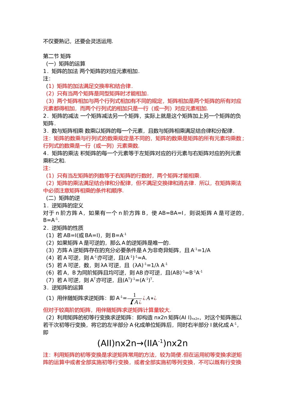 第八章线性代数基础.docx_第3页