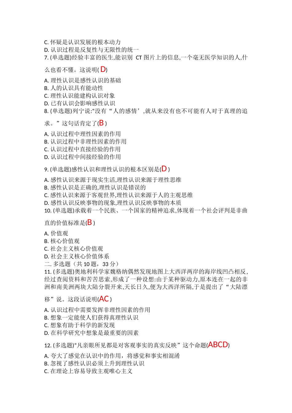 第二章 实践与认识及发展规律.docx_第2页