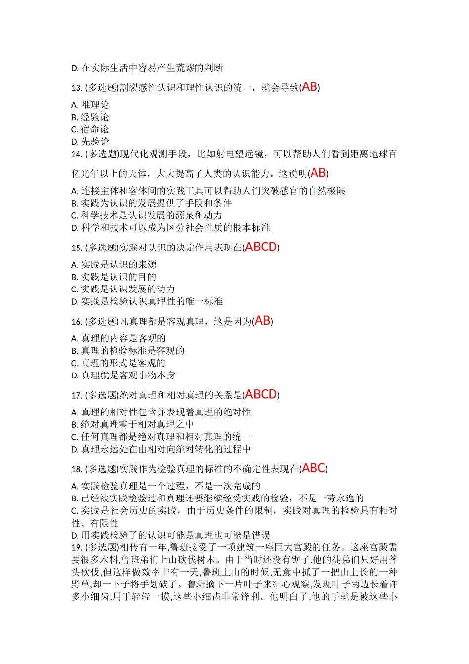 第二章 实践与认识及发展规律.docx_第3页