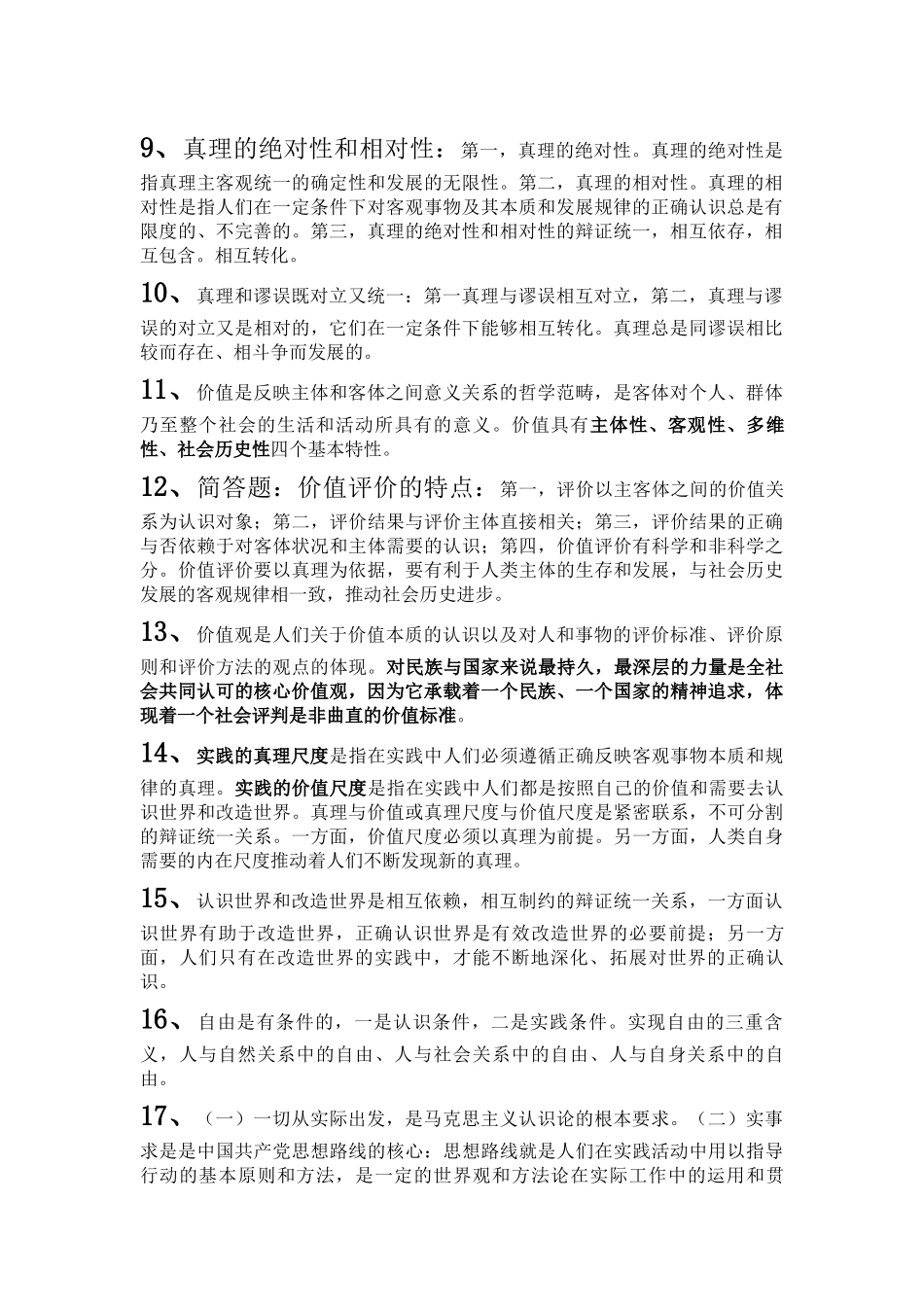 第二章 实践与认识及其发展规律.docx_第2页