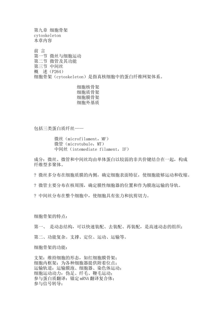 第九章 文本.docx_第1页