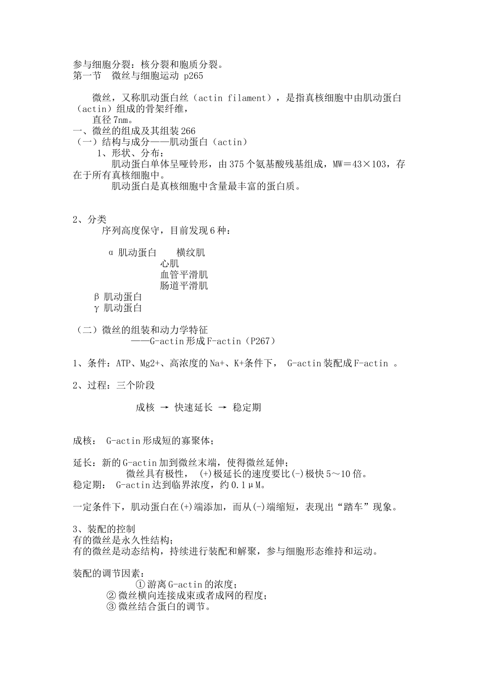 第九章 文本.docx_第2页