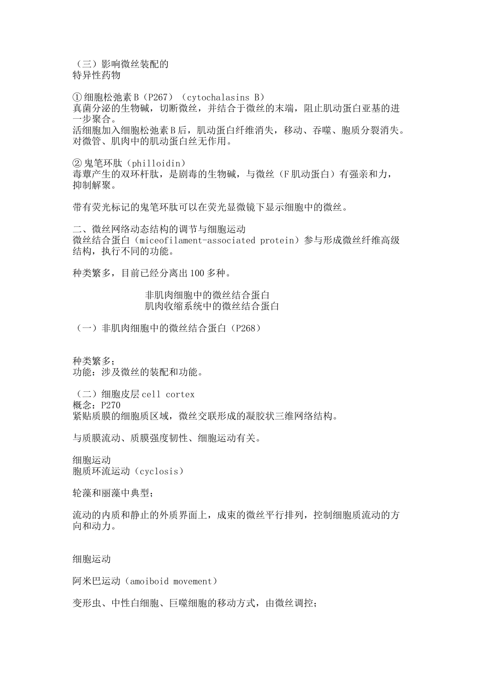 第九章 文本.docx_第3页