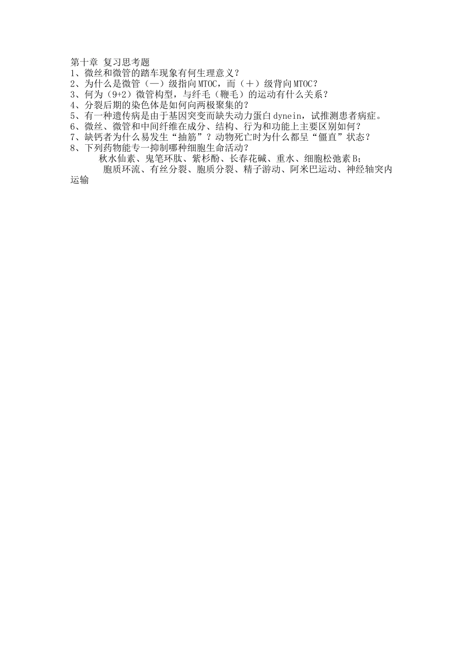 第九章复习思考题.docx_第1页