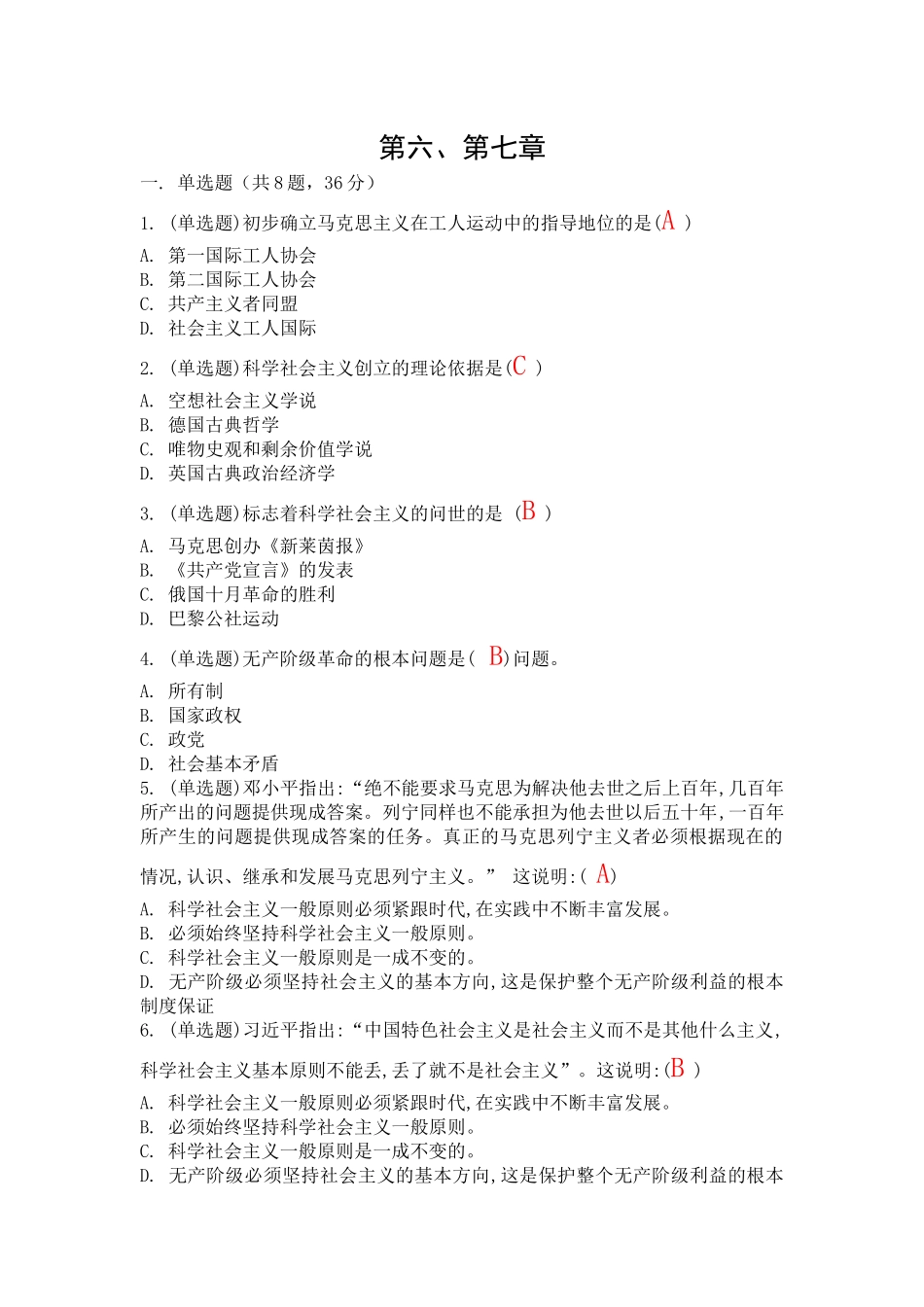 第六、第七章.docx_第1页