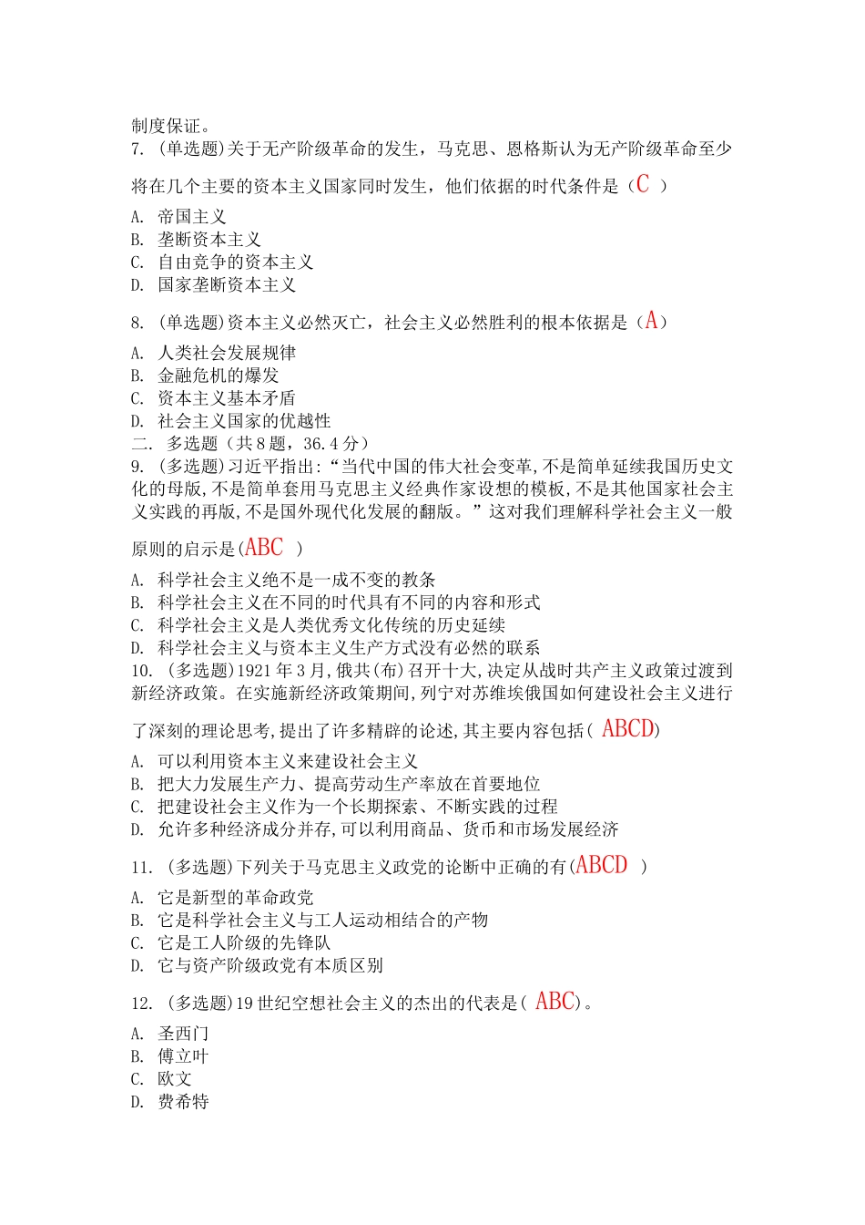 第六、第七章.docx_第2页