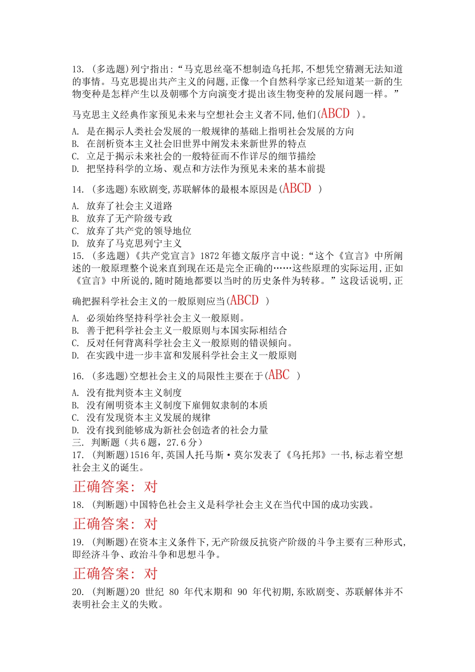 第六、第七章.docx_第3页